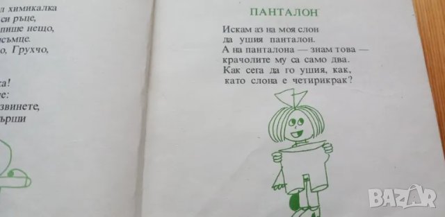 Забавна къщурка - Йордан Друмников, снимка 3 - Детски книжки - 49348105