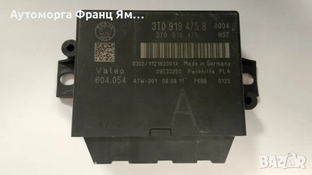 3T0919475B МОДУЛ ПАРКТРОНИК ЗА SKODA,VOLKSWAGEN,AUDI