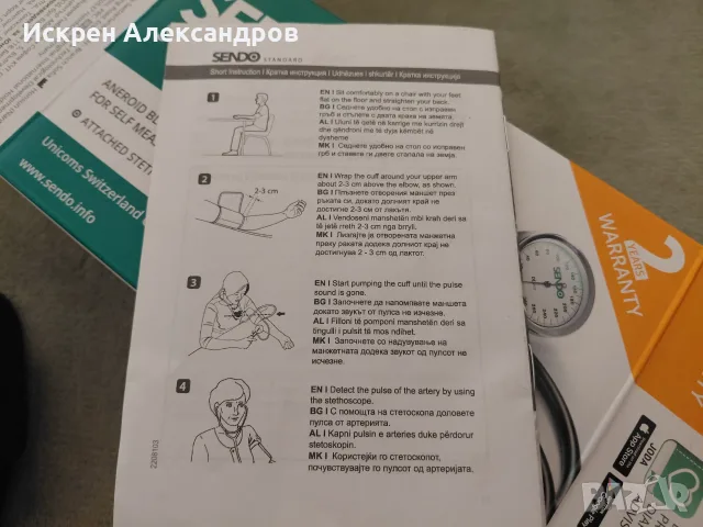 Апарат за кръвно SENDO STANDART , снимка 13 - Медицинска апаратура - 55802405