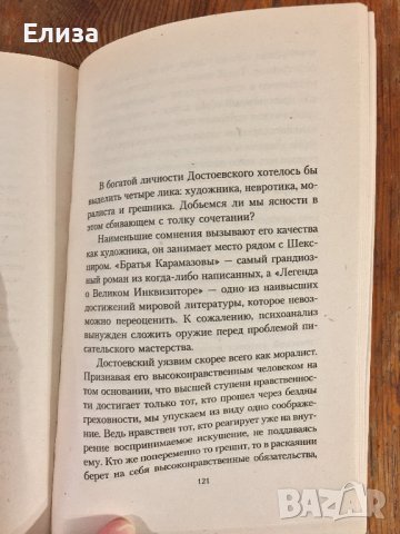 Зигмунд Фрейд - Воспоминания Леонардо да Винчи о раннем детстве, снимка 10 - Специализирана литература - 39030067