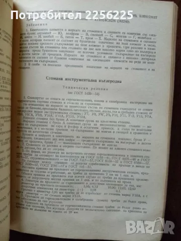 Справочник на технолога по обработване на металите чрез рязане, снимка 5 - Специализирана литература - 50158688