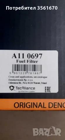 Горивен филтър Форд Фиеста, снимка 5 - Аксесоари и консумативи - 51365103