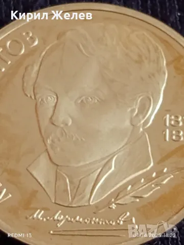 Юбилейна монета 1 рубла 1989г. СССР 175г. От рождението на Михаил Лермонтов поет 23764, снимка 7 - Нумизматика и бонистика - 49790748