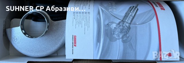 SUHNER UWK 11-R - МОЩЕН ъглошлайф с регулируеми обороти, снимка 5 - Други машини и части - 42017361