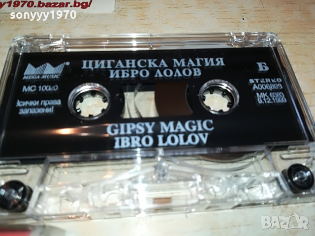 ЦИГАНСКА МАГИЯ-КАСЕТА 1103221043, снимка 13 - Аудио касети - 36066121