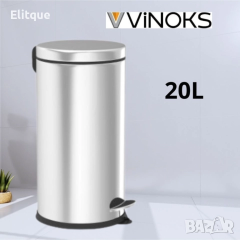 Кофа за смет с педал Vinoks 3/5/8/12/16/20л., инокс, снимка 8 - Други стоки за дома - 52889312