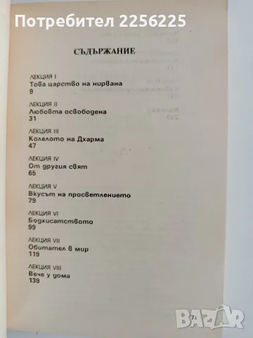 Диамантената сутра, снимка 8 - Специализирана литература - 55815580