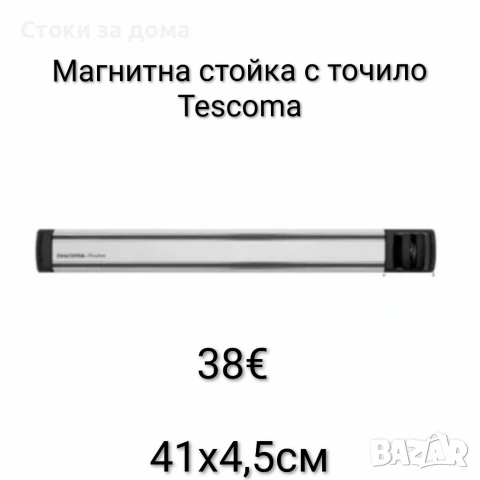 Магнитна стойка с точило Tescoma 