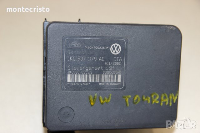ABS модул VW Touran (2003-2010г.) 1K0907379AC / 1K0 907 379 AC / 1K0 614 517 AE / 1K0614517AE, снимка 2 - Части - 44156987