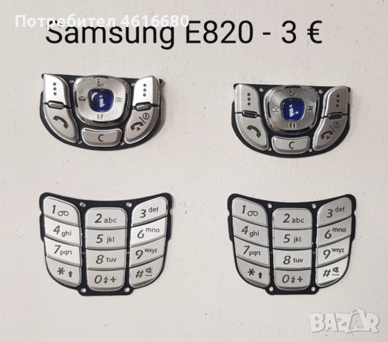 Клавиатура за Samsung E700,D600,E820,E800,A300,A100,A800,R210,X100,N500,A200,T100,A400,X600,N620,C10