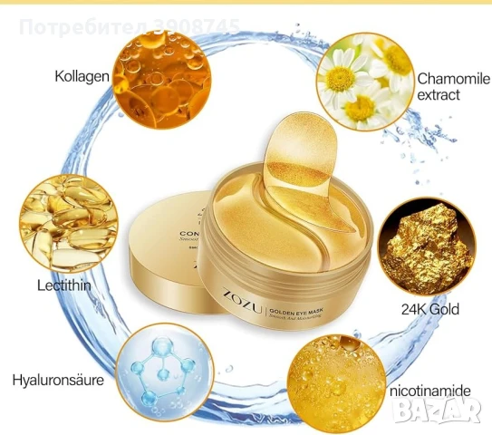 Пачове за очи, снимка 2 - Други - 50475988