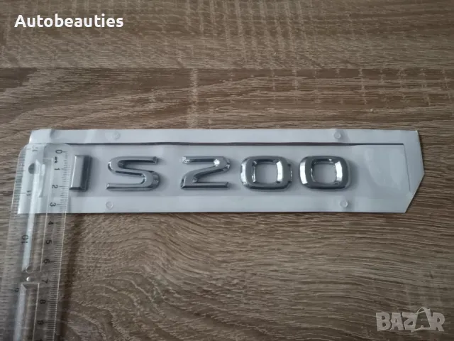 сребрист надпис Lexus IS 200, снимка 3 - Аксесоари и консумативи - 50441525