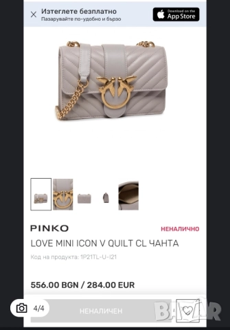 Pinko чанта оргинал
