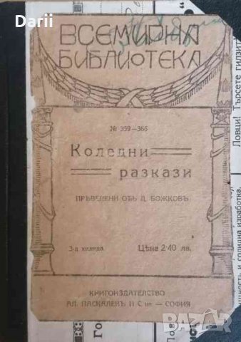 Коледни разкази