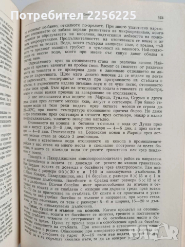 Растениевъдство 1957г, снимка 5 - Специализирана литература - 52677954