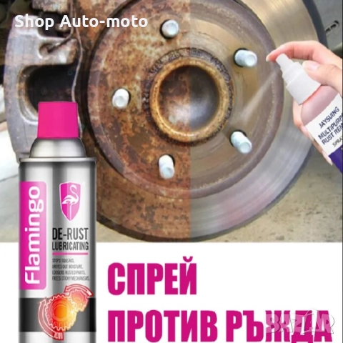 Спрей преобразувател против ръжда Automat - 450ml, снимка 3 - Аксесоари и консумативи - 52107766