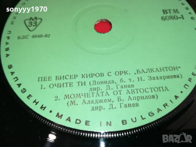 БИСЕР КИРОВ-ПЛОЧА 2711241632, снимка 8 - Грамофонни плочи - 48129114