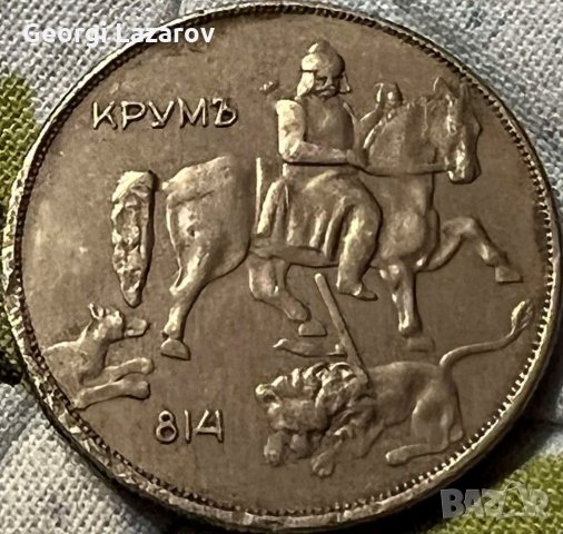 10 лева България 1943, снимка 1 - Нумизматика и бонистика - 35748791