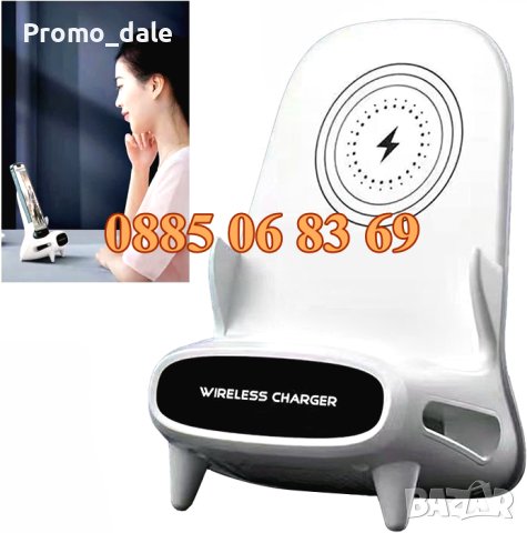 Безжично зарядно за телефон/стойка за телефон с безжично зареждане