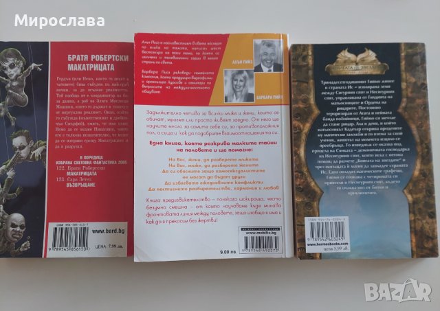 Книги  4 лева за брой , снимка 2 - Художествена литература - 40350124