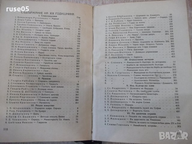 Книга"Венецъ-илюстровано списание за юноши и младежи"-520стр, снимка 6 - Художествена литература - 34410407