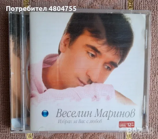 Веселин Маринов - компактдиск.