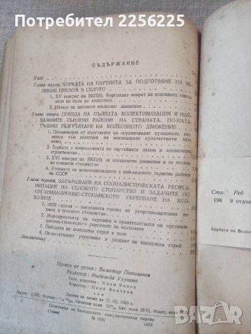 Книга за болшевишката партия, снимка 2 - Други - 40950944