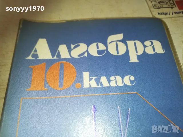 АЛГЕБРА 0910241937, снимка 4 - Специализирана литература - 47525375
