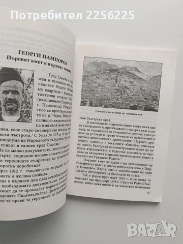 Забравено огнище, снимка 3 - Художествена литература - 52614431