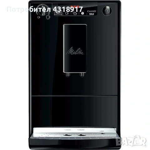 Автоматична кафемашина Melitta Solo Cafeo E950-222, 1400 W, 15 бара, снимка 2 - Кафемашини - 53130878