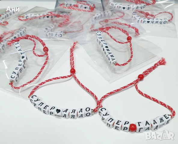 Персонализирани мартеници ръчна изработка с име пожелание, снимка 3 - Гривни - 53621238