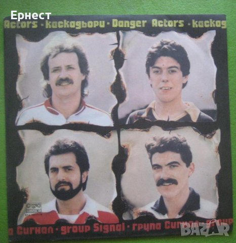 Грамофонни плочи Сигнал - Каскадьори, двоен албум, снимка 3 - Грамофонни плочи - 41886488