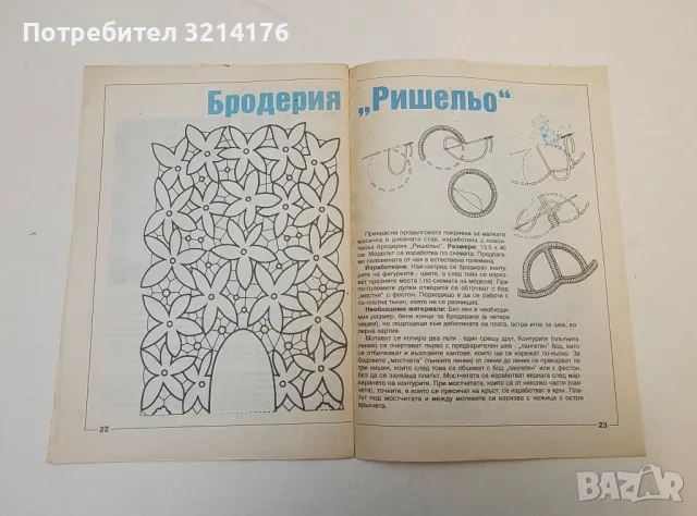 Плетиво за нашите деца - Стефана Танева, Ганка Мишева, Струмка Балабанова, снимка 2 - Специализирана литература - 50178433