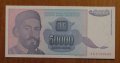 50 000 динара 1993 година, ЮГОСЛАВИЯ, снимка 1 - Нумизматика и бонистика - 40037406