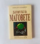 Списък 79 книги за източна философия, езотерика, приложна психология, феномени, личностно развитие , снимка 2
