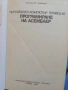книга Програмиране на асемблер , снимка 1