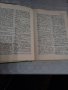 Немско-български подробни речници голям формат 1-2 том, обща цена , снимка 2
