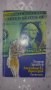 "Американска трагедия" от Теодор Драйзер, снимка 2
