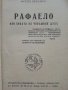 Книги от "Библиотека Златни зърна",поредица "Бележити личности", снимка 4