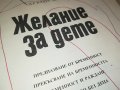 ЖЕЛАНИЕ ЗА ДЕТЕ КНИГА 1802231943, снимка 7
