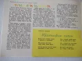 Списание "Славейче - книжка 6 - 1968 г." - 16 стр., снимка 4