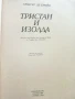 Тристан и Изолда - Гюнтер Де Бройн - 1983г., снимка 2