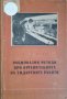 Рационални методи при организацията на зидарските работи, снимка 1 - Специализирана литература - 41501373