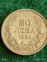 Сребърна монета 20 лева 1930г. Царство България Цар Борис трети за КОЛЕКЦИЯ 30093, снимка 2