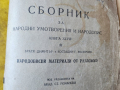 Банско книги: Из Банско, Бански худ.център/ Банскалии-Даутевата вдовица..., снимка 5