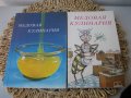 Стари руски готварски книги, снимка 3