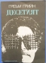 Чудесни книги на символичната цена от 1 лев, снимка 5