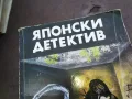 ЯПОНСКИ ДЕТЕКТИВ 1810241623, снимка 5