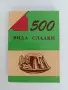 500 Вида домашни сладки, снимка 1
