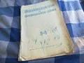 ЖИВОТНОВЪДСТВО И ВЕТЕРИНАРНО ДЕЛО 3-4 1101251844, снимка 5